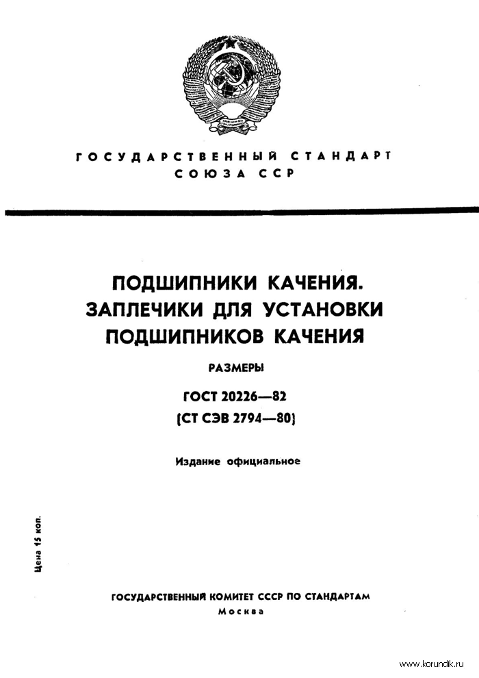 ГОСТ-20226-82-01