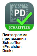 Пиктограмма приложения Schaeffler «PrecisionDesk»